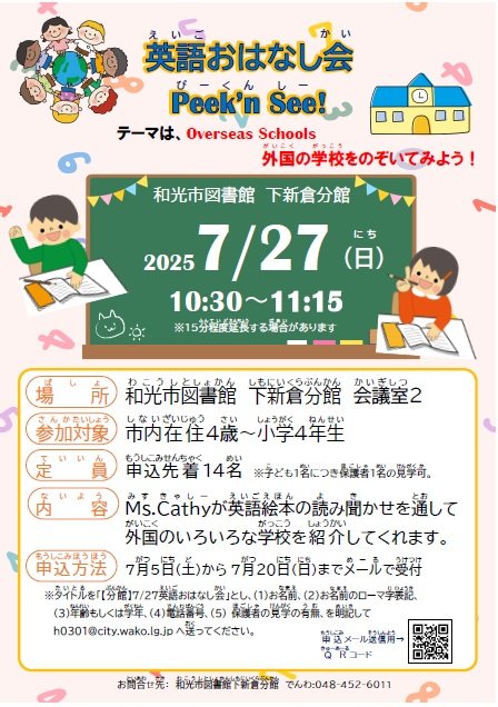 Poster_27Jul25_OverseasSchools.jpg
