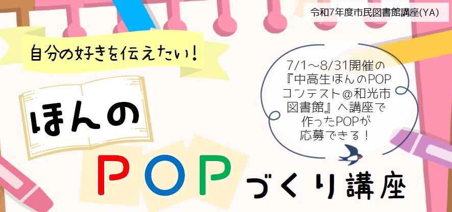ほんのPOPづくり講座バナー