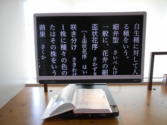 拡大読書器