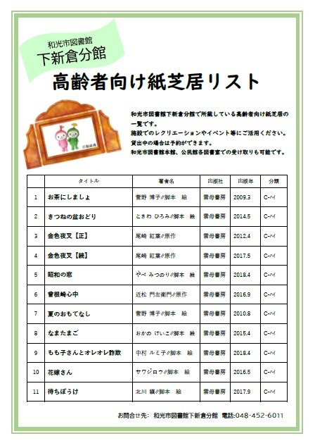 高齢者向け紙芝居リスト.jpg