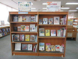 4月本館一般書テーマ展示日本美術に触れてみようの展示写真