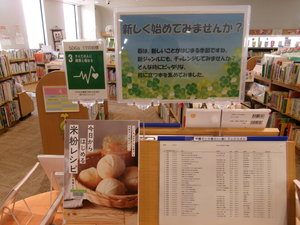  3月27日（木）【分館】4月のテーマ展示の画像