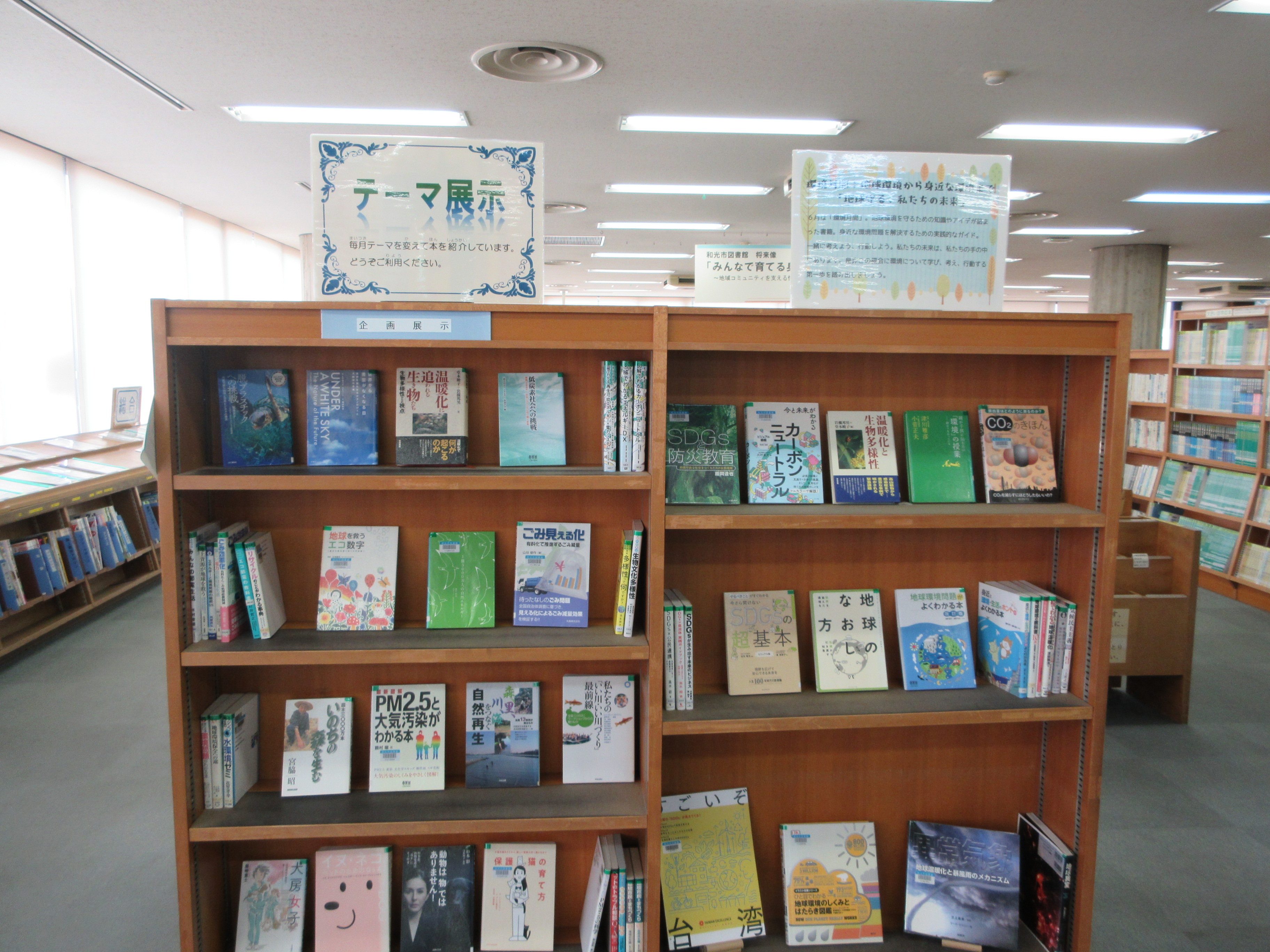 5月22日（木）【本館】6月のテーマ展示の画像