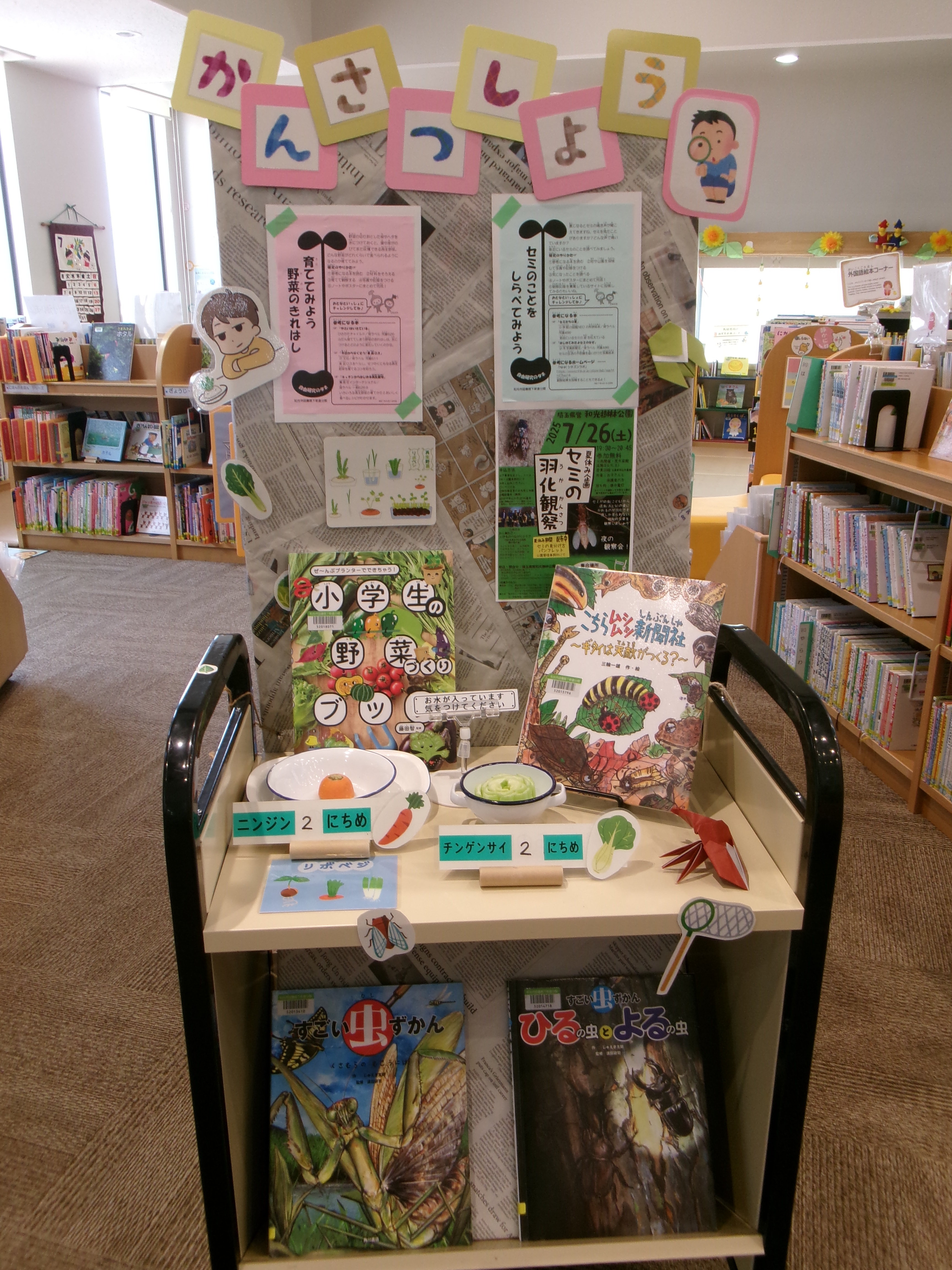  7月8日(火)～8月27日(水)【分館】「図書館でみつけよう！夏休み自由研究」の画像