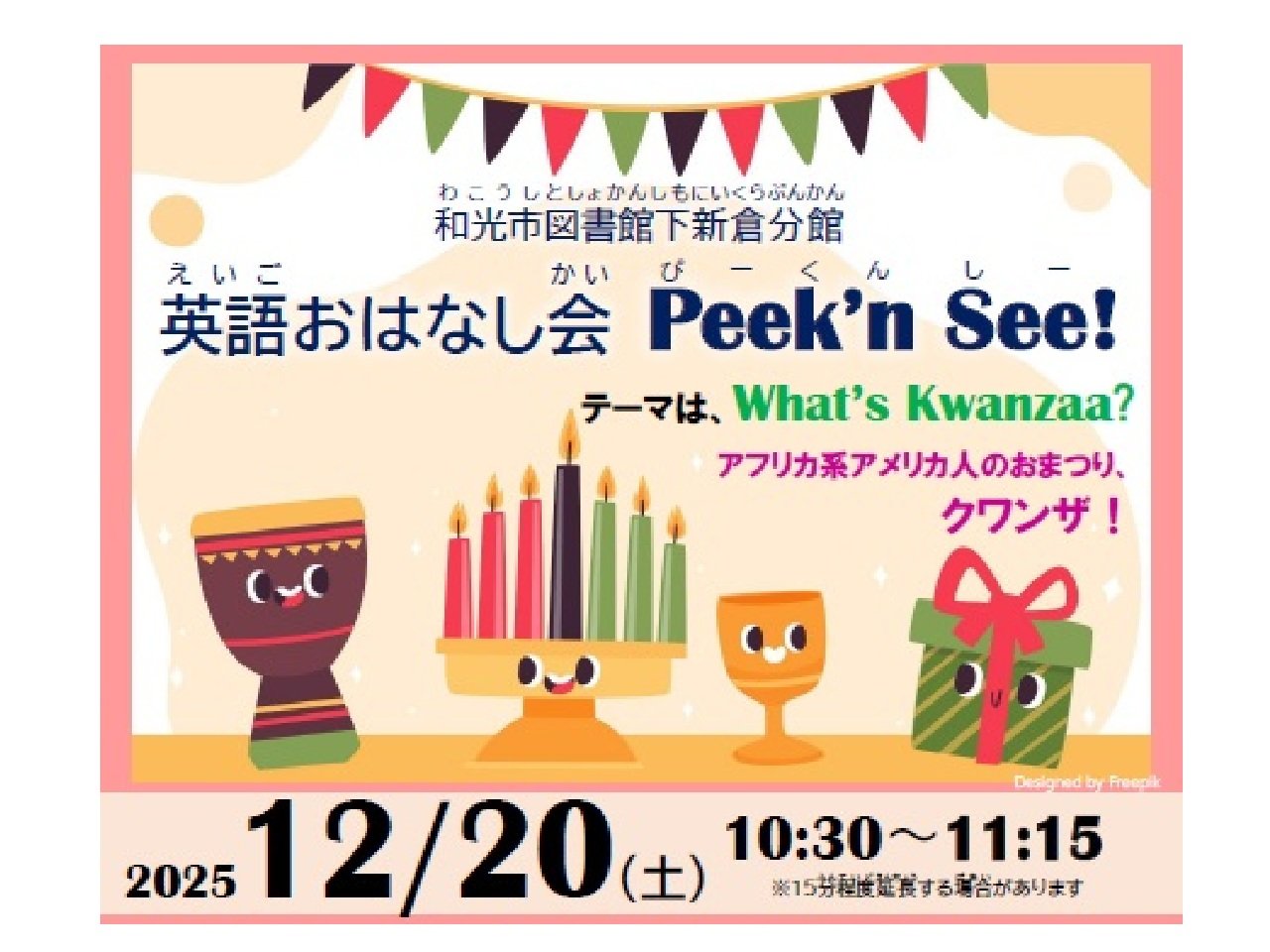 分館12月20日開催「英語おはなし会Peek'n See!」ポスター画像