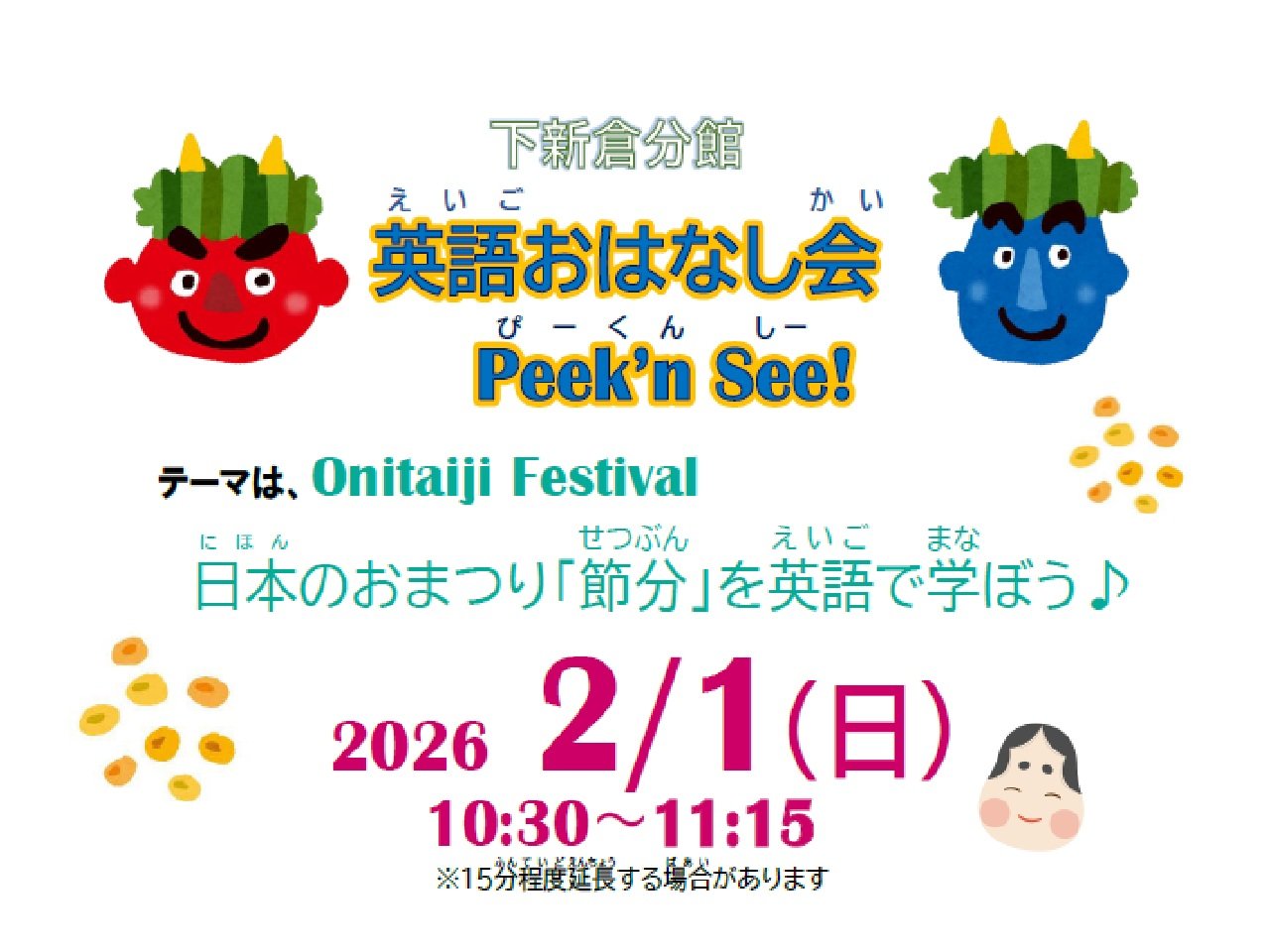 分館2月1日開催「英語おはなし会Peek'n See!」のポスター画像