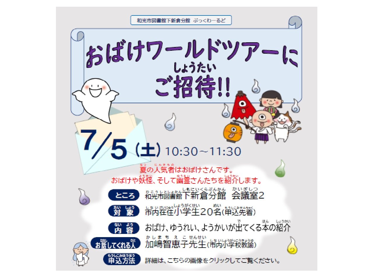 分館イベント7月5日ぶっくわーるど