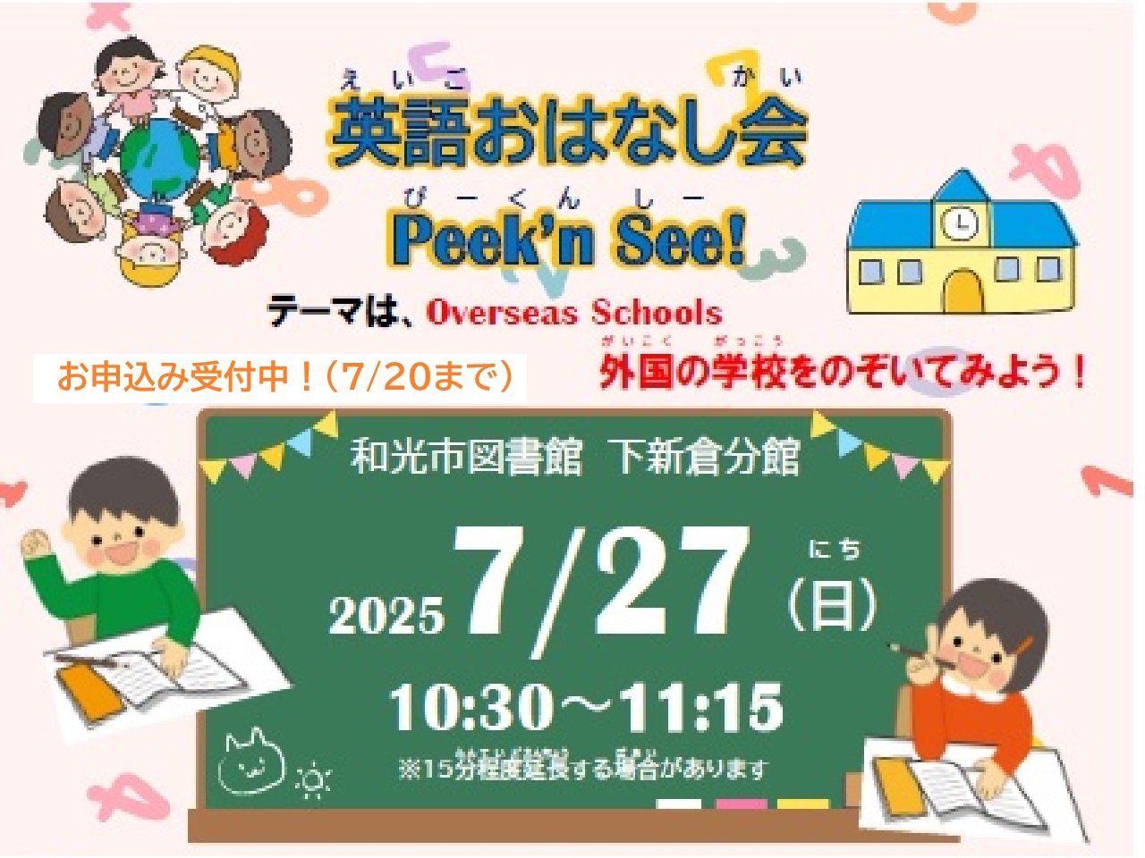 分館7月27日開催「英語おはなし会」画像