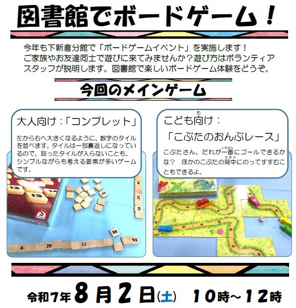 分館8月2日開催「図書館でボードゲーム」画像