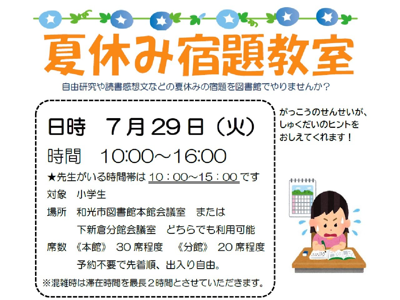 本館7月29日開催「夏休み宿題教室」画像