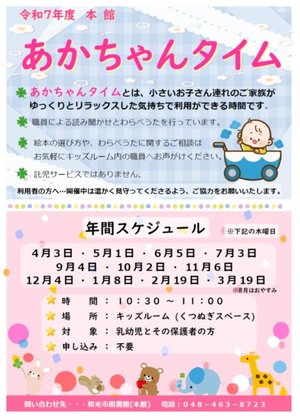 X投稿用【本館】R7年度あかちゃんタイム年間ポスター.jpg