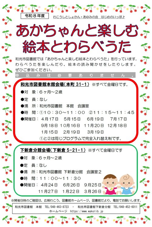 あかちゃんと楽しむ絵本とわらべうた ポスター.jpg