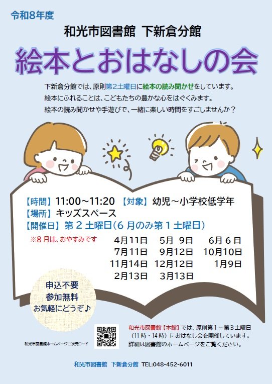 令和8年度【分館】絵本とおはなしの会年間ポスター.jpg