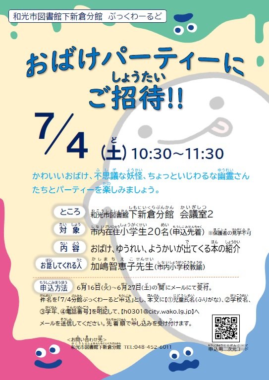R8「おばけパーティーにご招待!!」ポスター.jpg