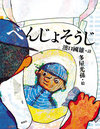 べんじょそうじ書影.jpg