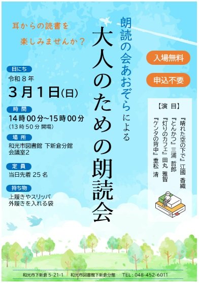 2026.3.1【分館】大人のための朗読会ポスター画像jpg