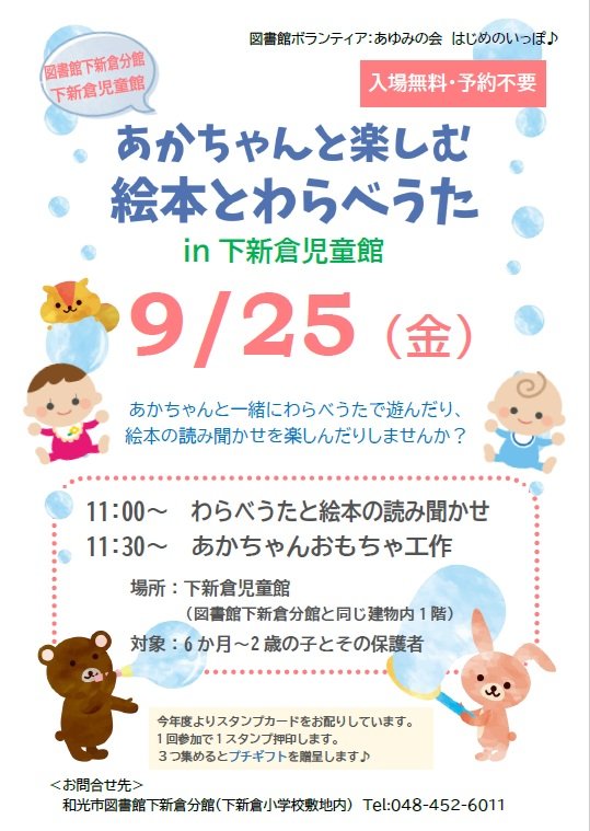 【分館】R8.9月あかちゃんと楽しむ絵本とわらべうたポスター.jpg