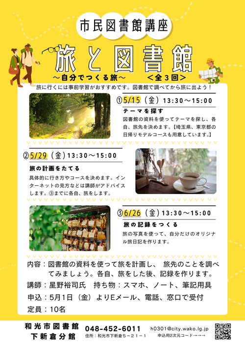 市民図書館講座 (2).png