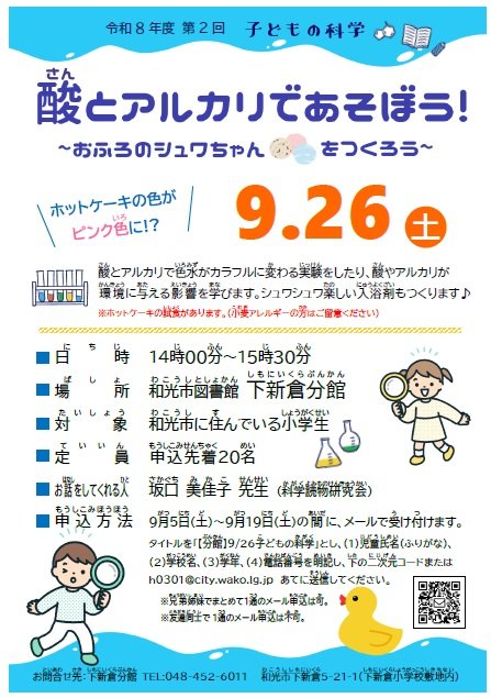 【分館】R8.9.26子どもの科学ポスター画像.jpg