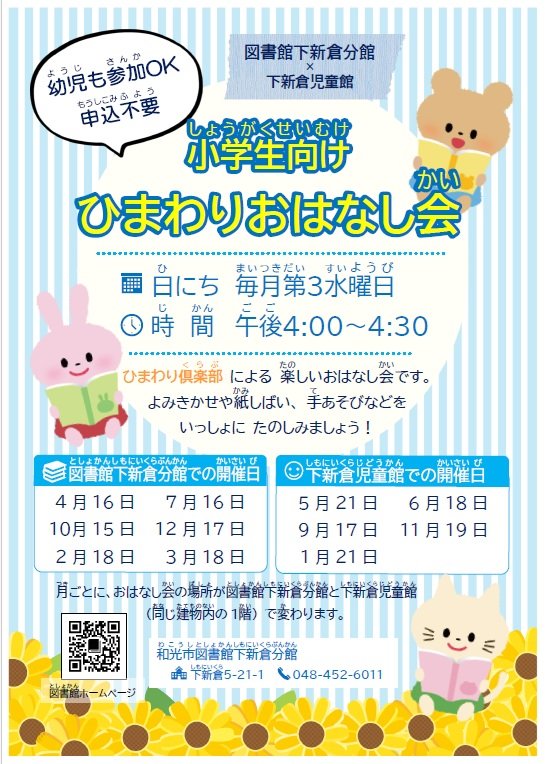 令和7年度【分館】ひまわりおはなし会年間ポスター.jpg
