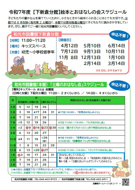 令和7年度【分館】絵本とおはなしの会年間ポスター.jpg