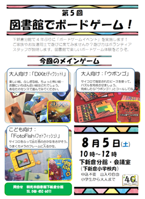 R5第5回ボードゲーム会ポスター.png