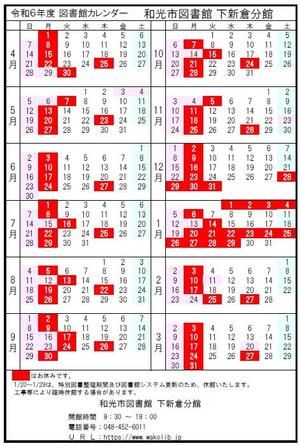 【分館HP用】R6カレンダー.jpg
