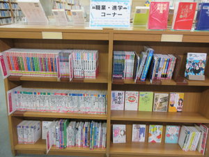 職業・進学コーナーの写真