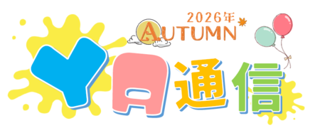 秋号タイトルロゴ.png