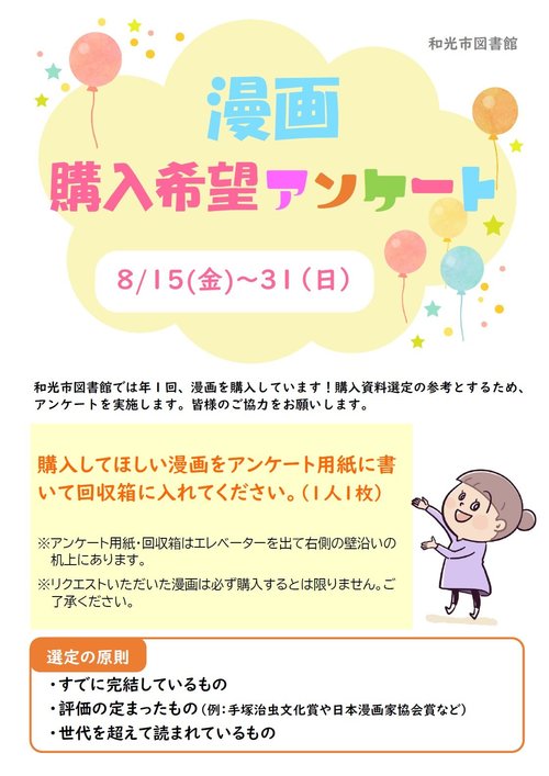 漫画アンケートについてのポスター