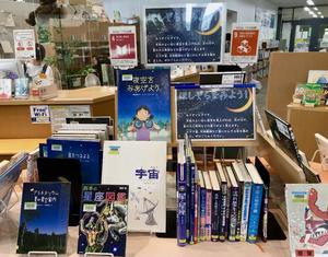 【分館】ほしぞらをみよう展示.jpeg