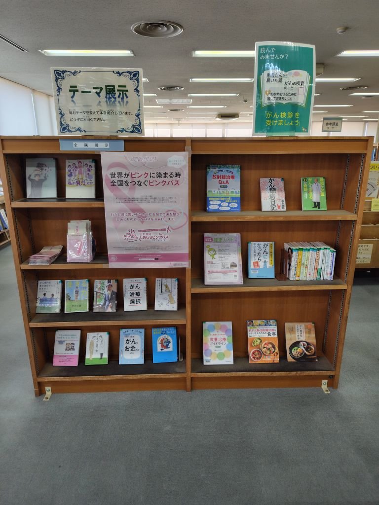 9月24日（木）【本館】10月のテーマ展示の画像