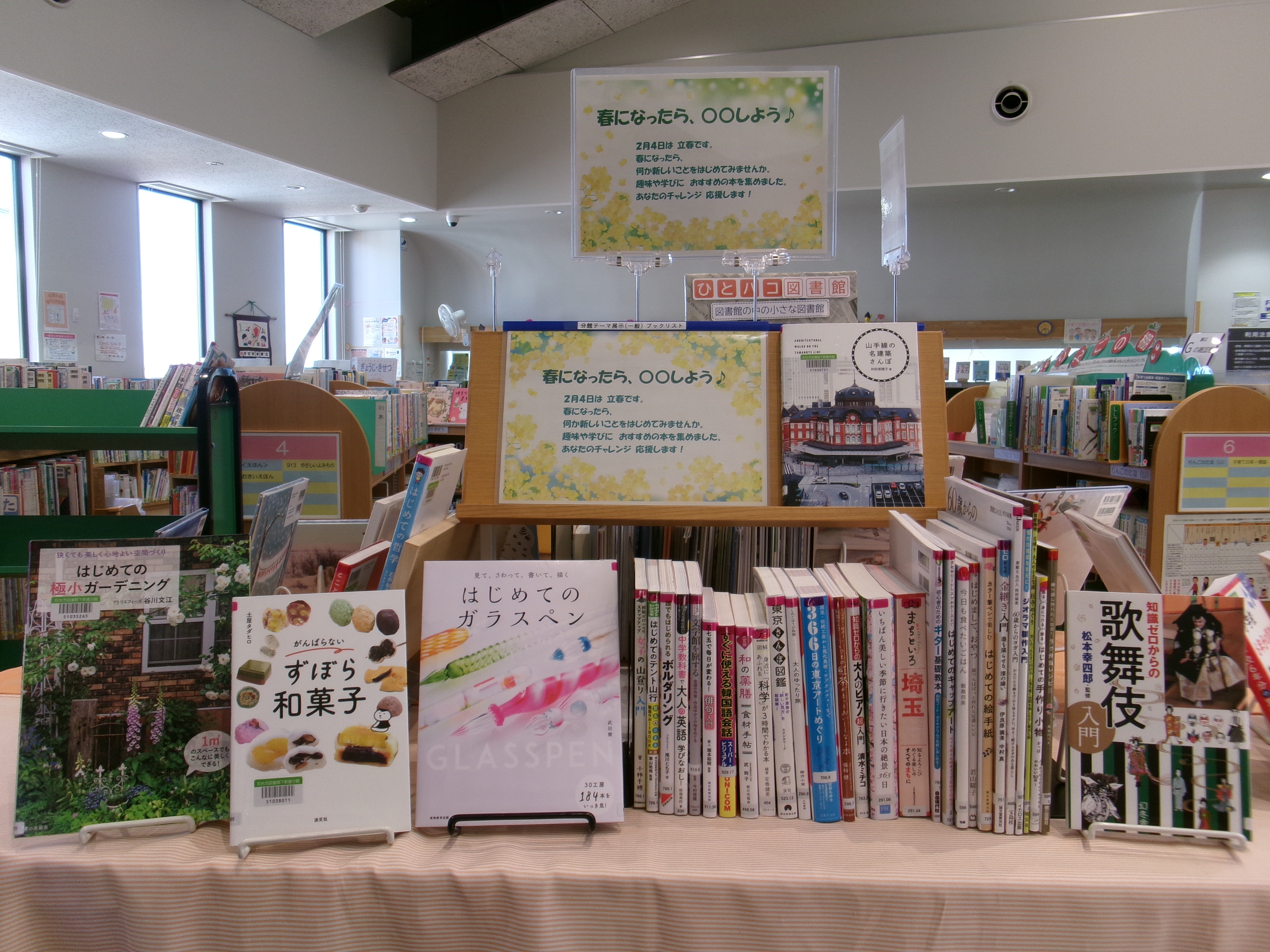 1月22日（木）【分館】2月のテーマ展示の画像