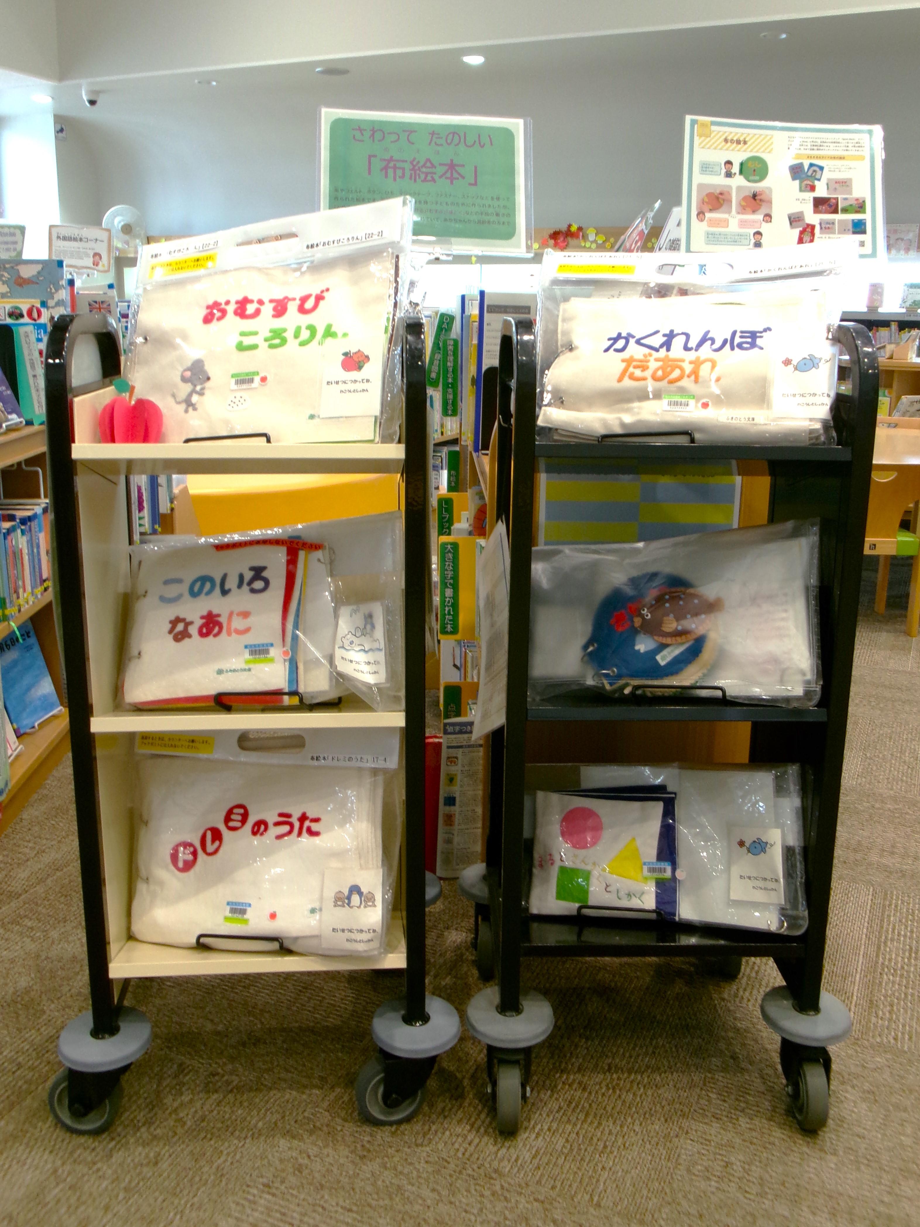 りんごの棚展示（11月布絵本）