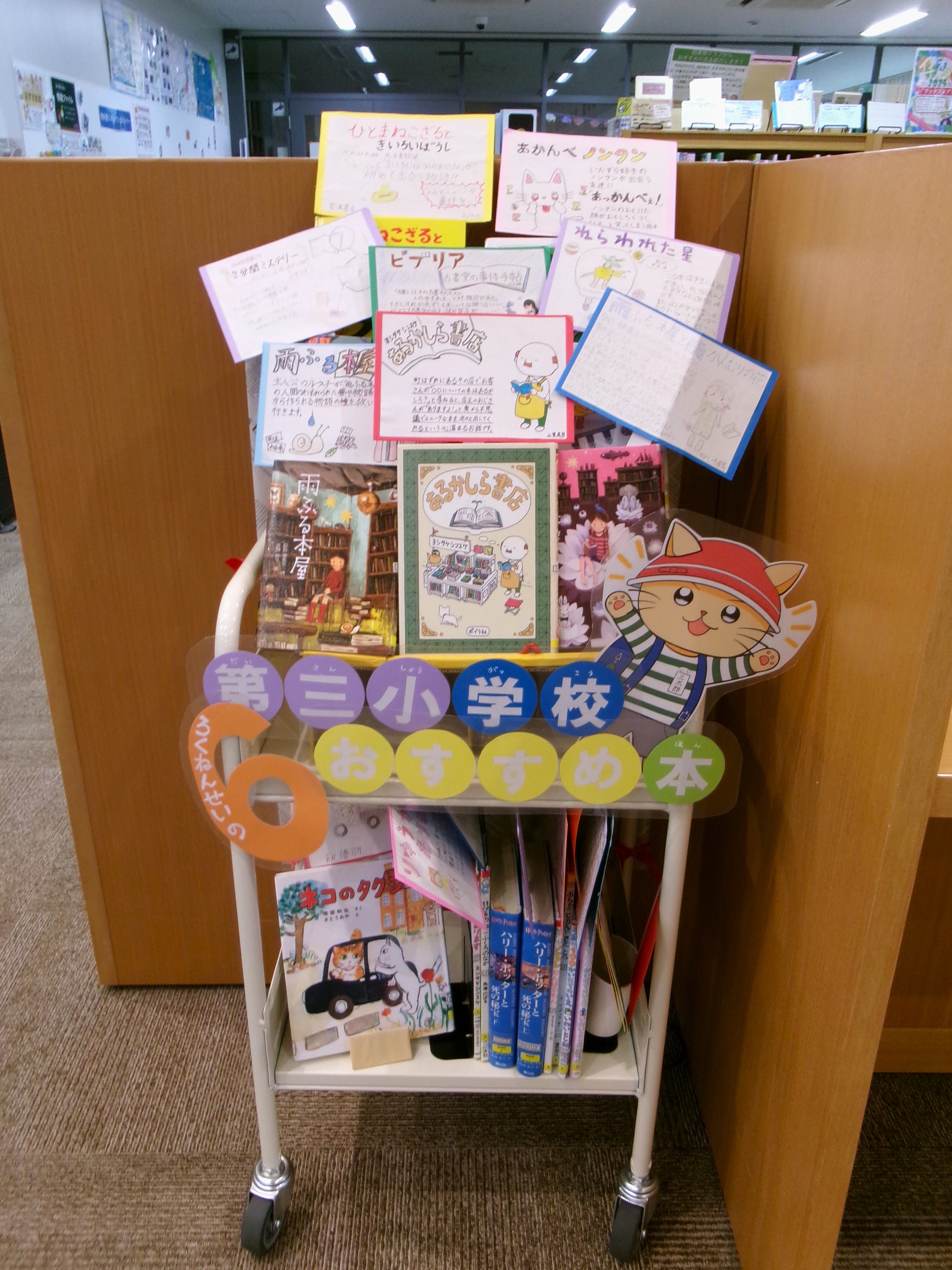 第24回ひとハコ館長：『第三小学校6年生「私と本　