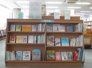 8月27日 木曜日 本館 9月のテーマ展示 和光市図書館