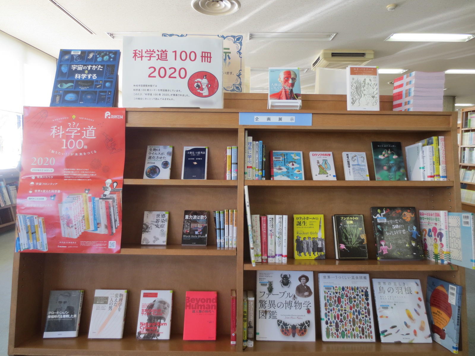 12月21日 月曜日 本館 1月のテーマ展示 和光市図書館