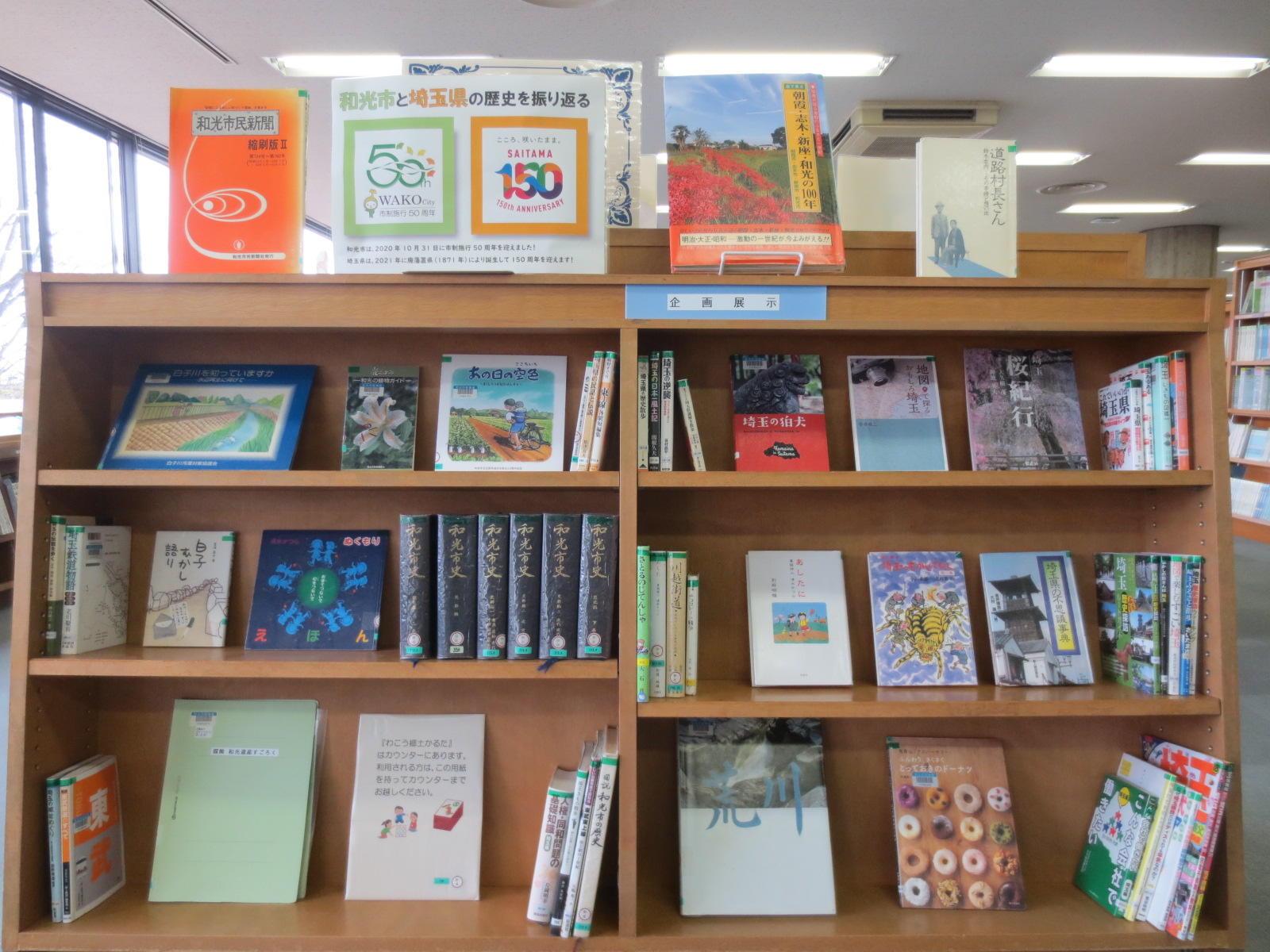 3月25日 木曜日 本館 4月のテーマ展示 和光市図書館