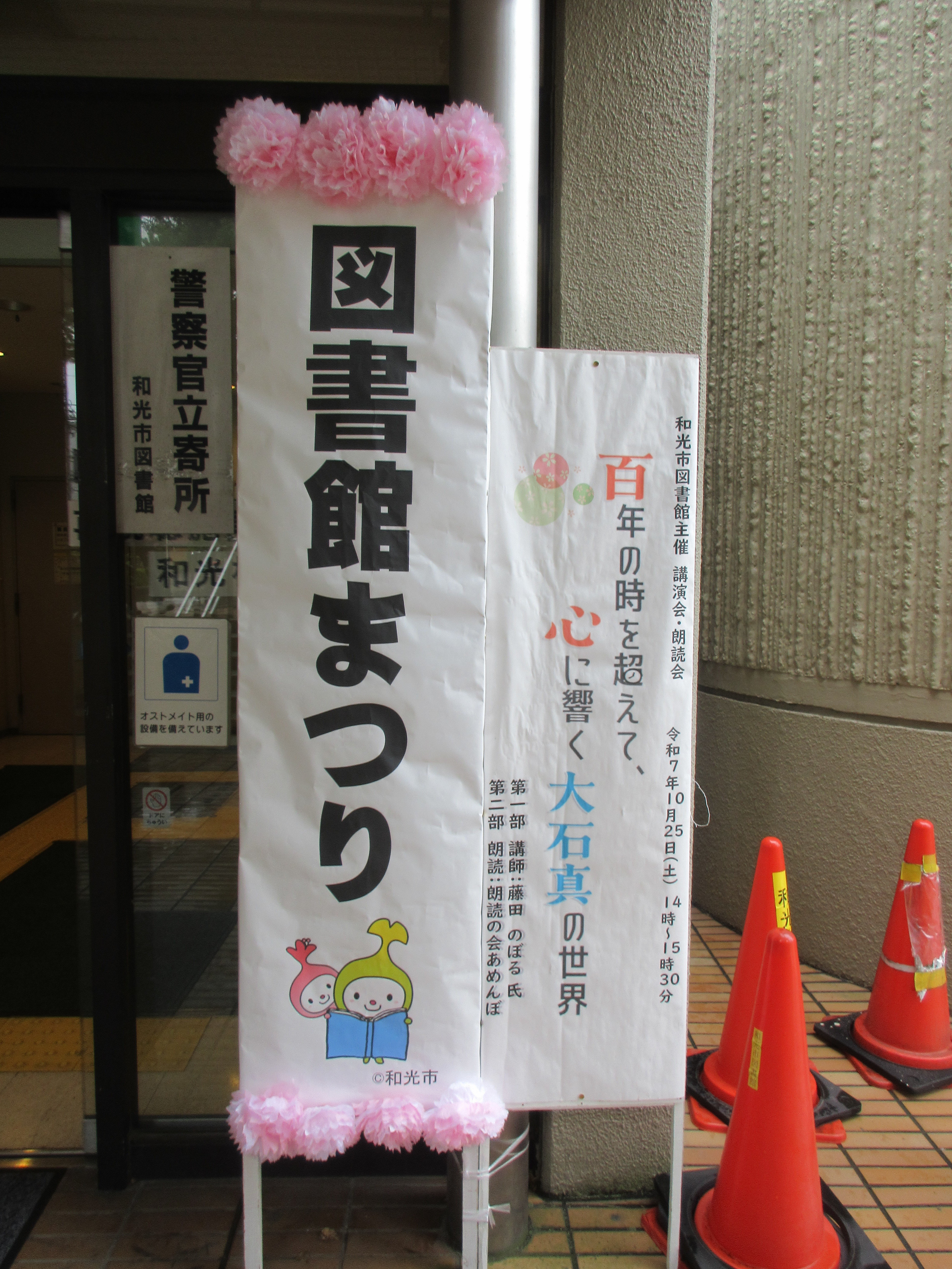  10月26日（日）【本館】図書館まつり（2日目）の画像