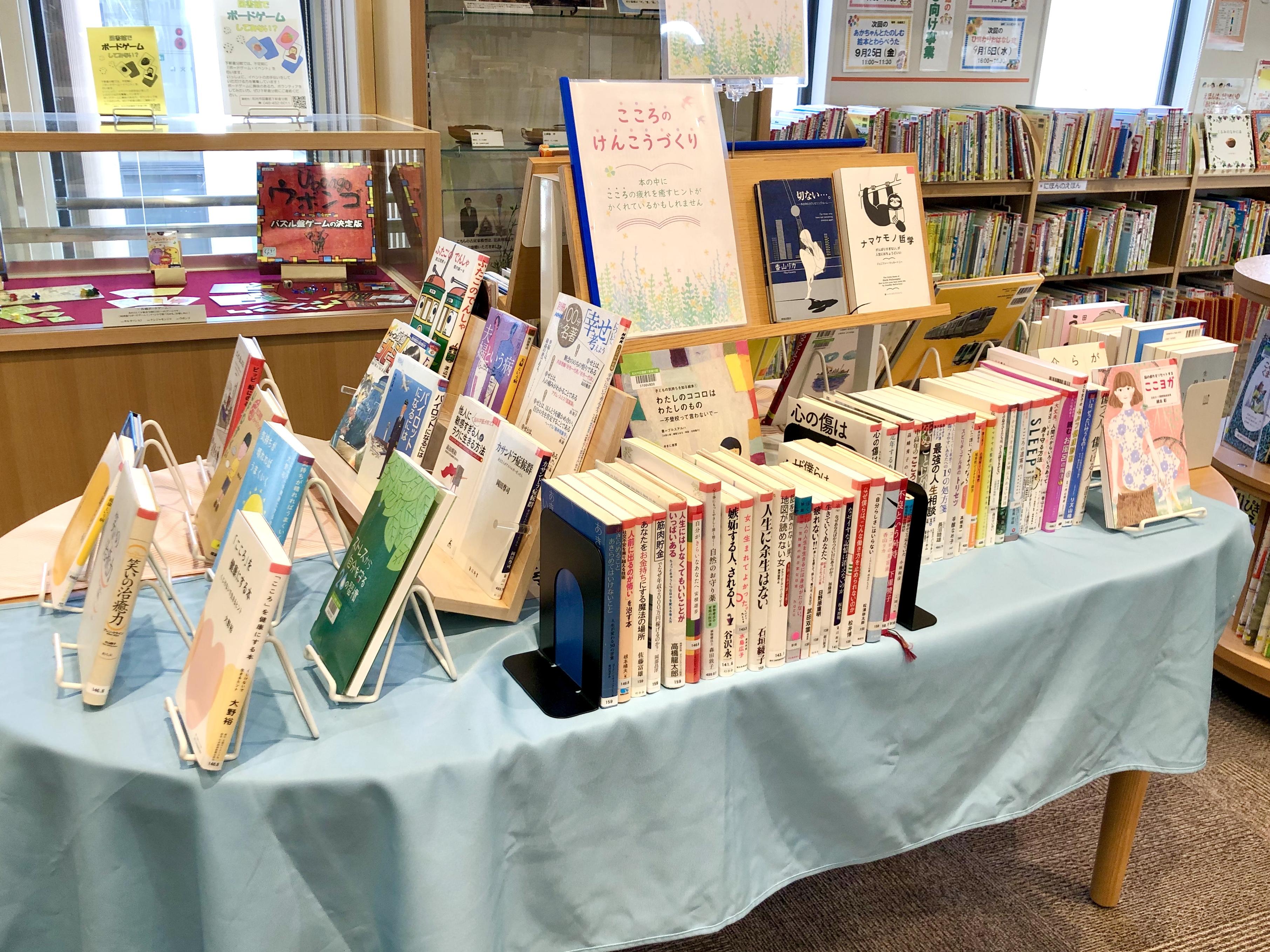 8月27日 木曜日 分館 9月のテーマ展示 和光市図書館 8月27日 木曜日 分館 9月のテーマ展示 和光市図書館
