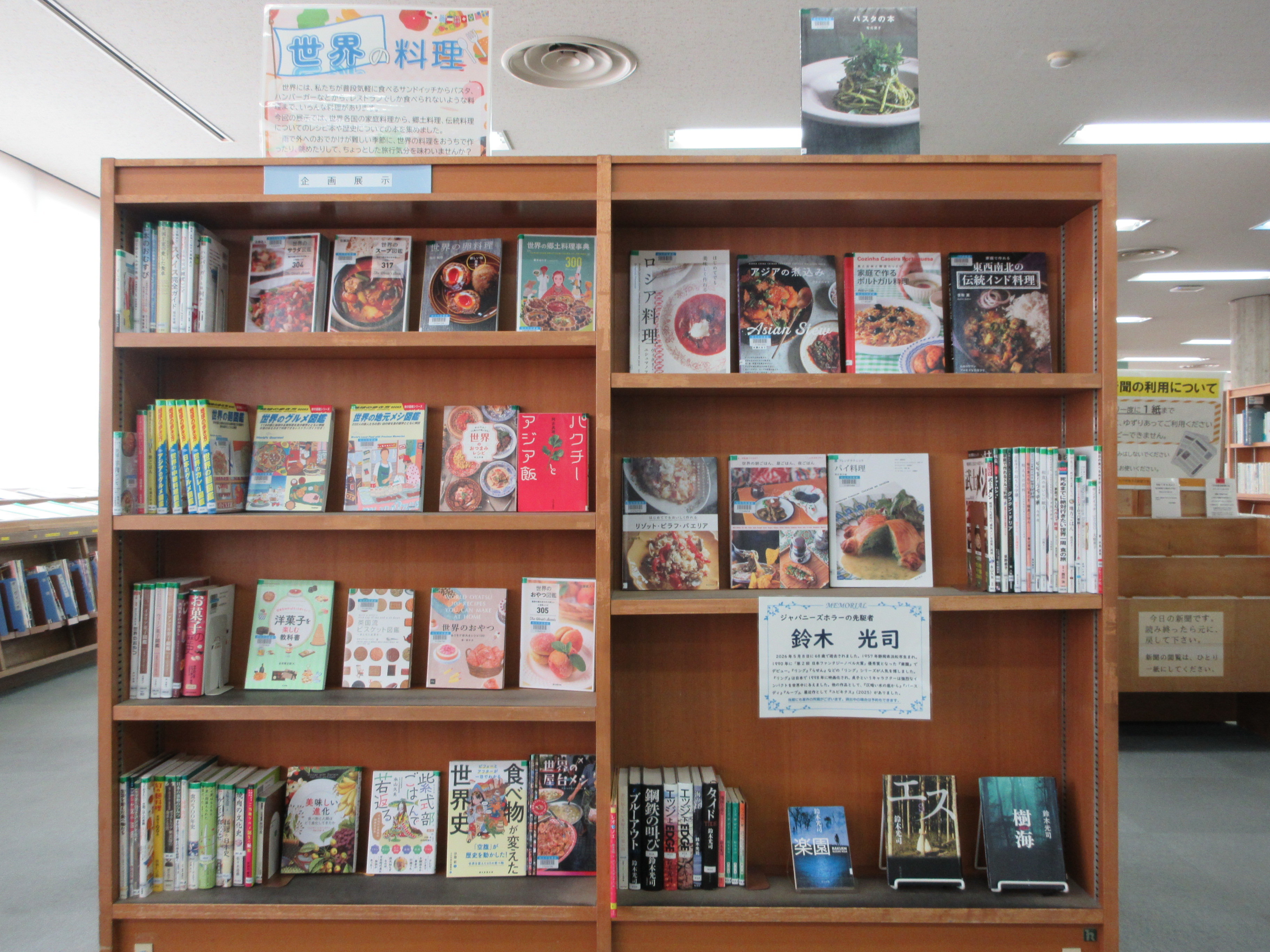 5月28日（木）【本館】6月のテーマ展示の画像