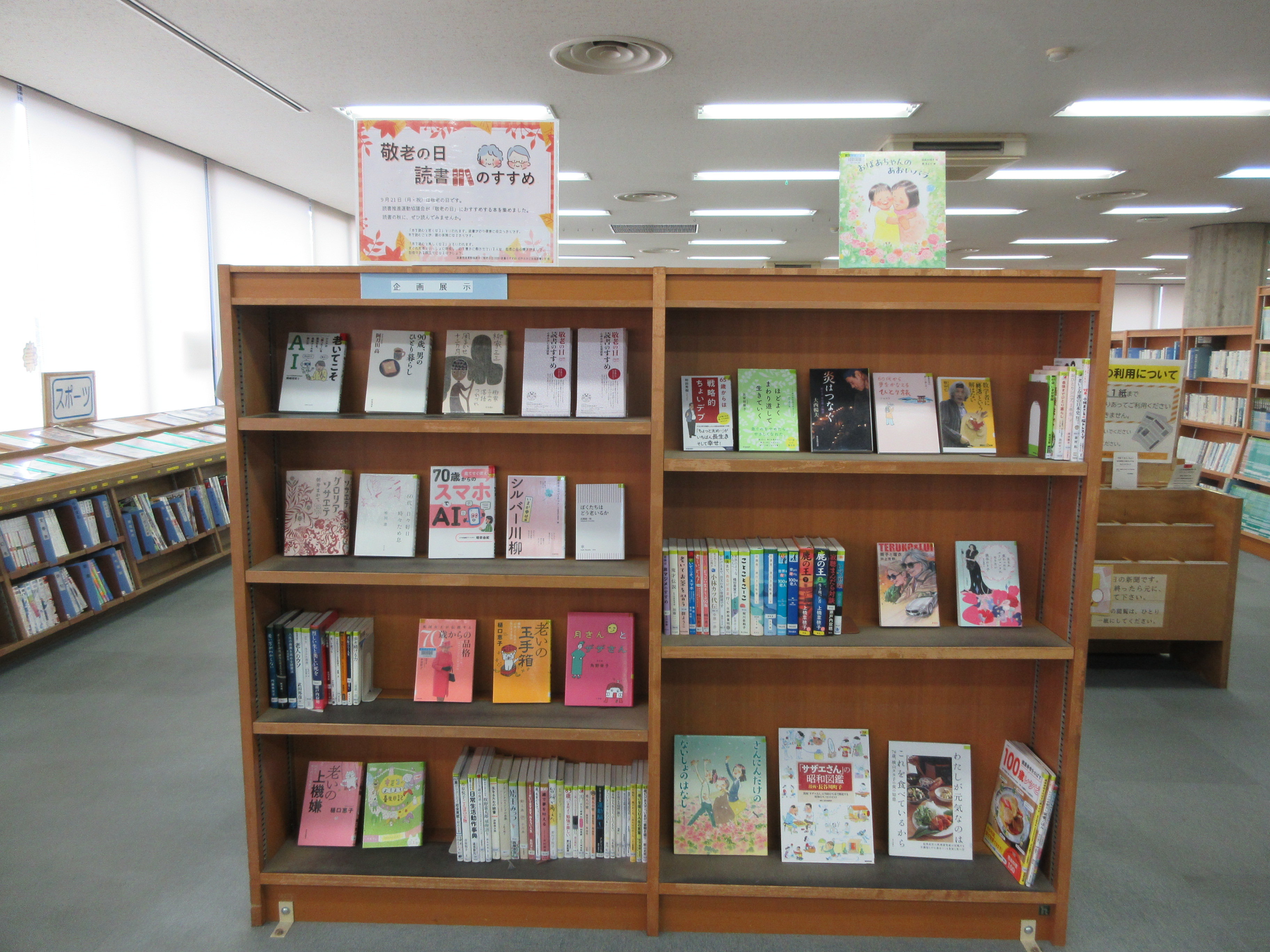 8月27日（木）【本館】9月のテーマ展示の画像