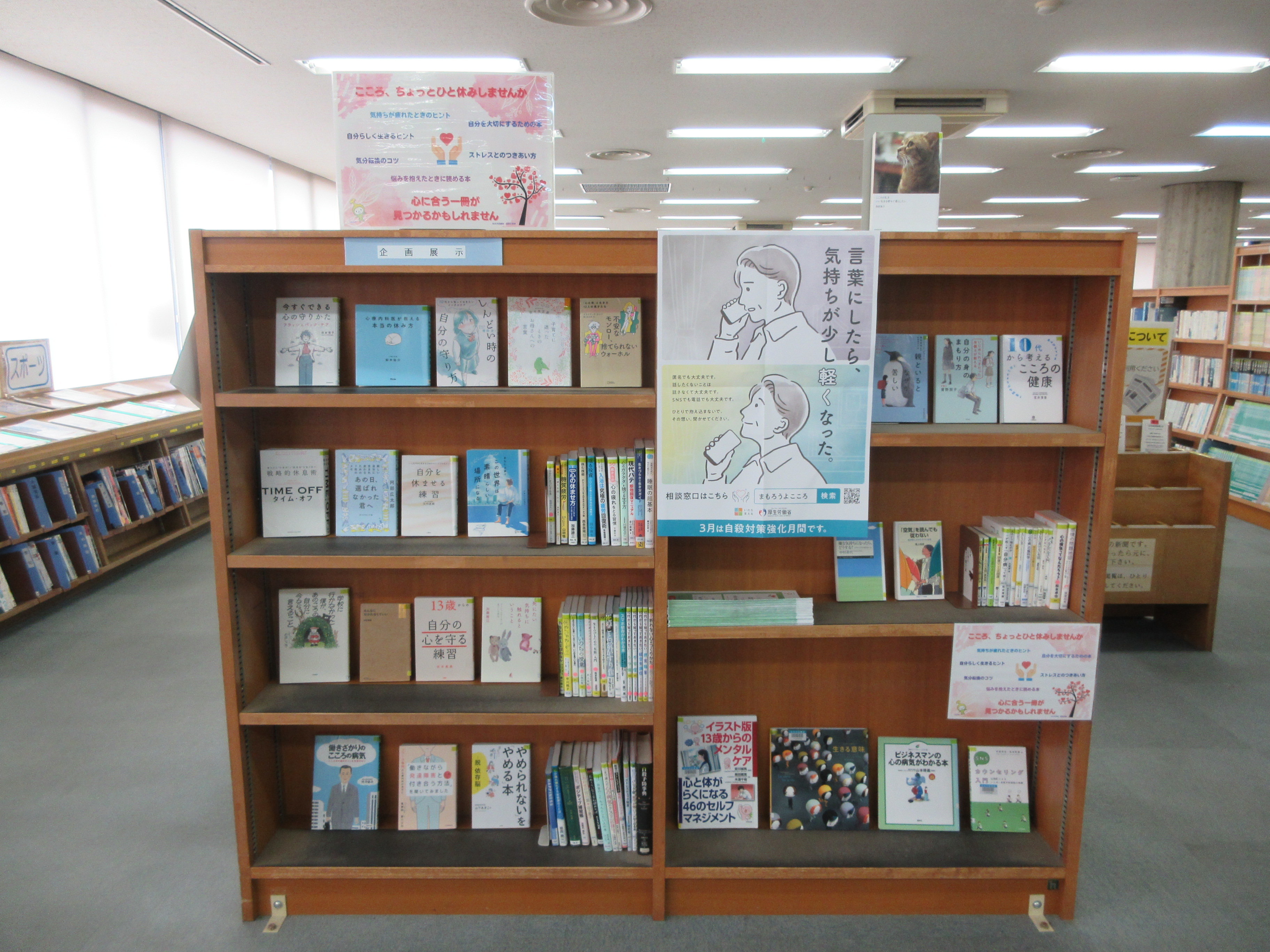 2月26日（木）【本館】3月のテーマ展示の画像