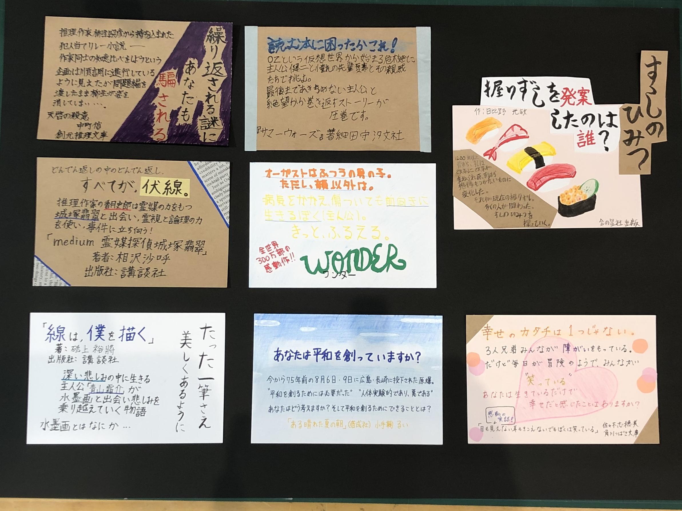 8月8日 土曜日 分館 図書館クラブ 本の手書きpopづくり 和光市図書館