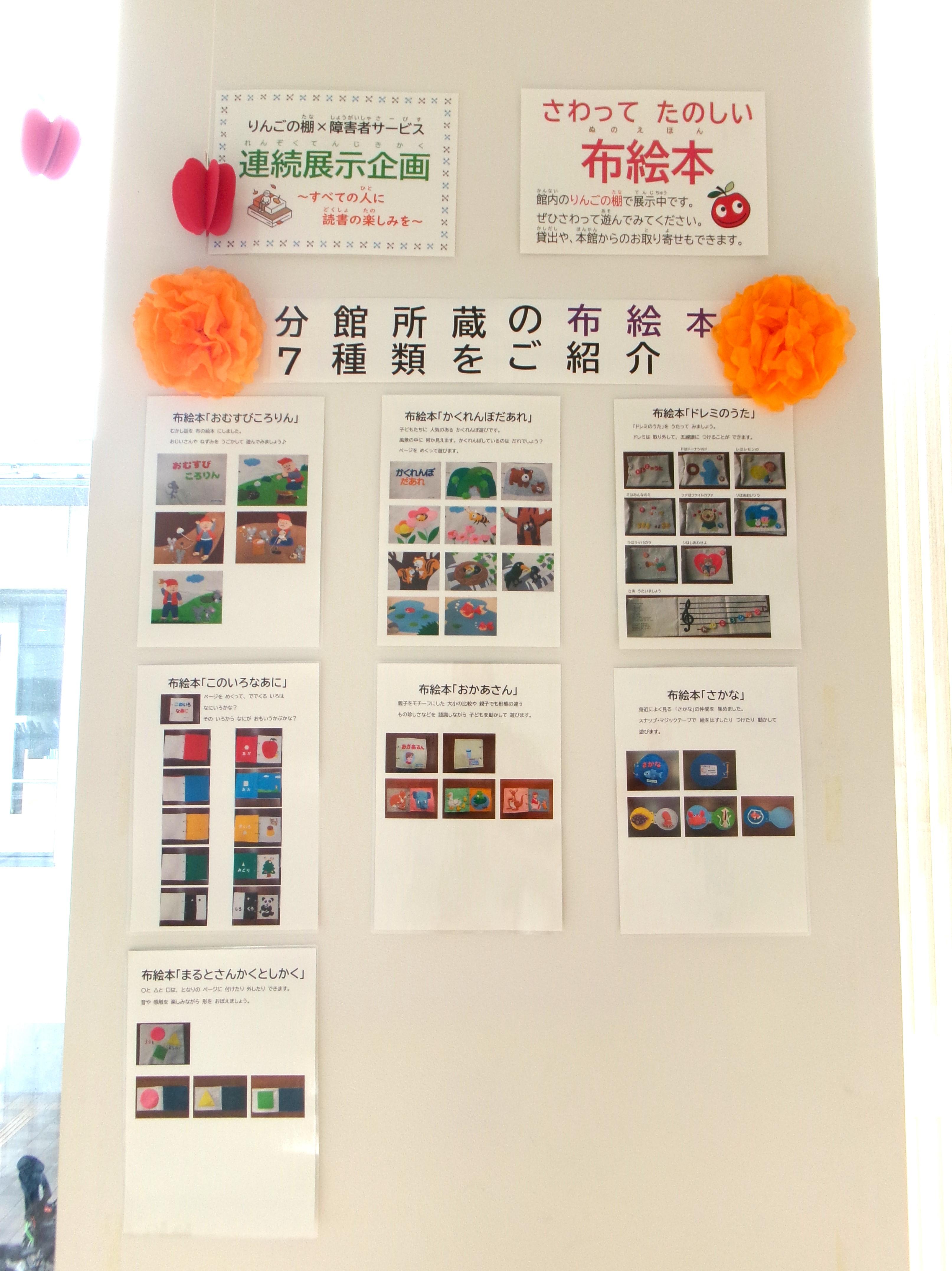 エレベーター前の展示の様子（11月布絵本）