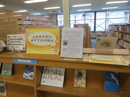 児童書展示写真 児童書展示写真