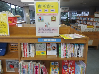 健康づくりに役立つ本 健康づくりに役立つ本