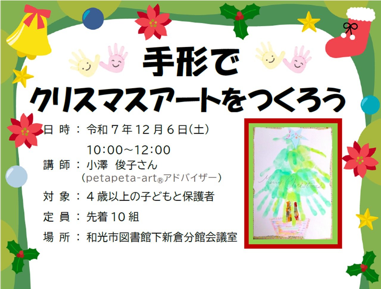 手形でクリスマスアートをつくろう