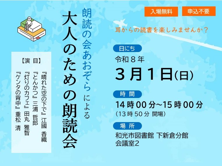 【分館】2026.3.1大人のための朗読会