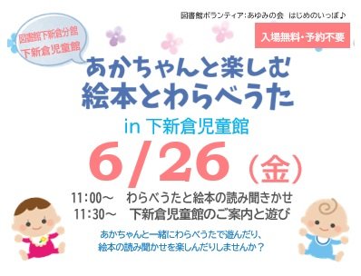 分館6月26日開催「あかちゃんと楽しむ絵本とわらべうたin下新倉児童館」トップページスライド画像